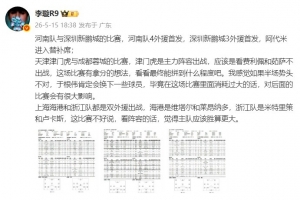 李璇：津門虎主力陣容出戰有拿分想法，海港vs浙江是海港勝算更大配圖