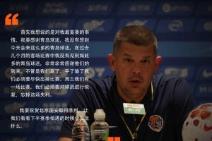 海牛主帥：感謝青島球迷的到來 全隊要盡快忘掉這場失利配圖