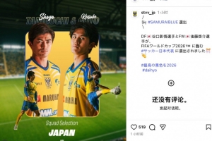 圣圖爾登發布海報，祝賀谷口彰悟和后藤啟介入選日本隊世界杯名單配圖