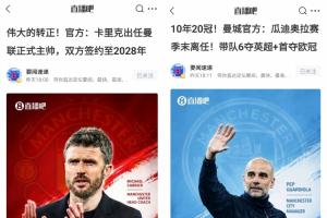 不是巧合！跟隊(duì)：曼聯(lián)和曼城提前溝通，同時(shí)官宣卡里克和瓜迪奧拉配圖