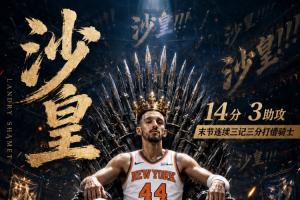 無限猖狂！沙梅特全場5中4砍14分3助 末節連續3記三分打懵騎士！配圖
