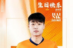 金永浩，生日快樂！?? 愿你保持熱愛，繼續奔涌，勇敢前行！配圖