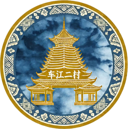 車江二村隊徽