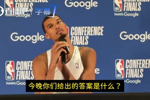 文班：系列賽遠未結束！再贏6場才能休息！2-2沒什么了不起的